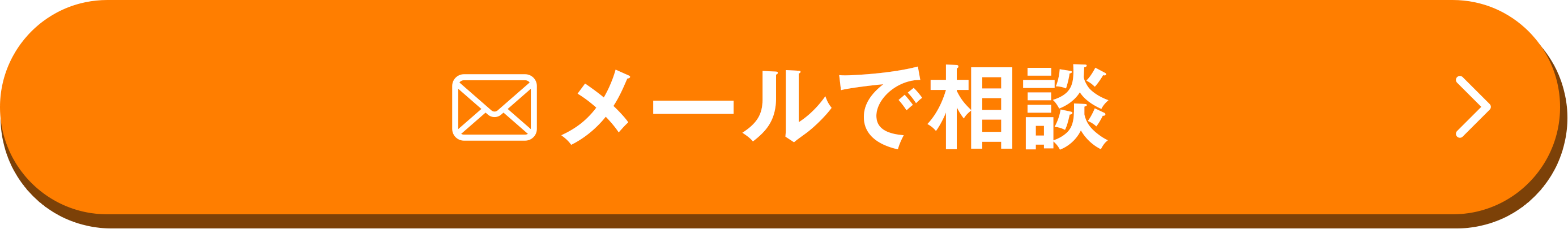 メールで相談
